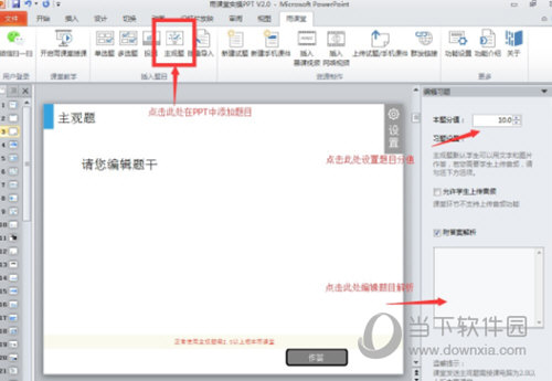 雨课堂主观题如何添加？主观题添加流程图文介绍