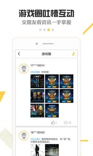 腾讯租号平台app