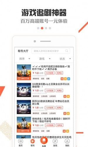 腾讯租号平台app