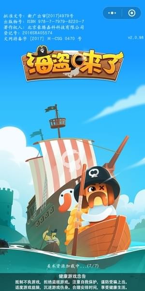 海盗来了作弊器