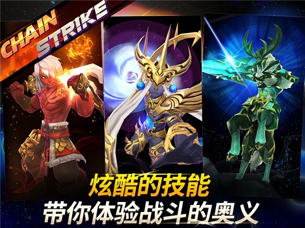 时空链战
