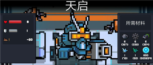 元气骑士机甲天启怎么样？天启详情解析