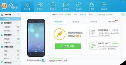 XY苹果助手一键越狱功能怎么使用？一键越狱操作方法讲解