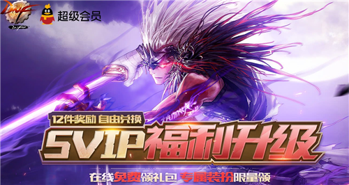 DNF8月在线领黑钻活动怎么玩？8月在线领黑钻活动详情介绍