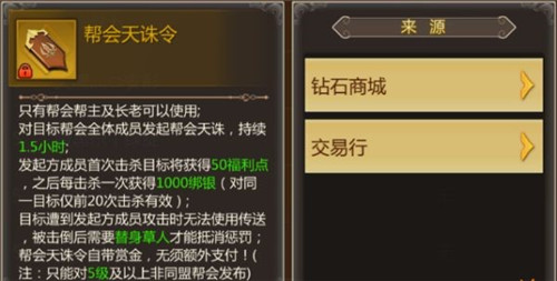 蜀门手游帮会天诛有什么玩法？帮会天诛规则详解