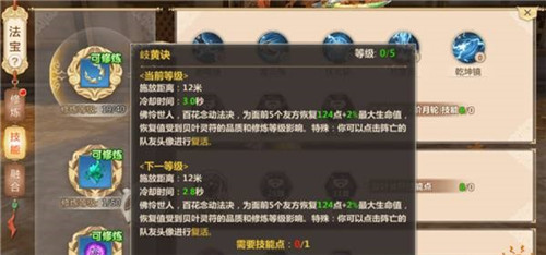 蜀门手游法宝怎么修炼？法宝修炼技巧分享