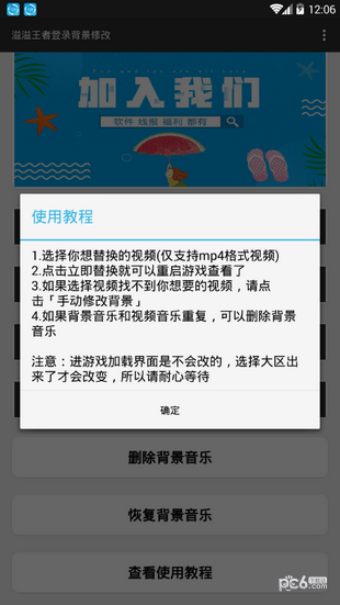 王者登陆背景修改app