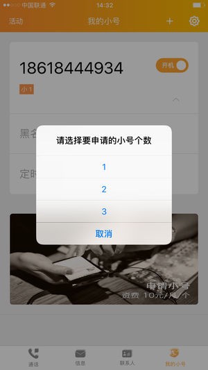 沃小号