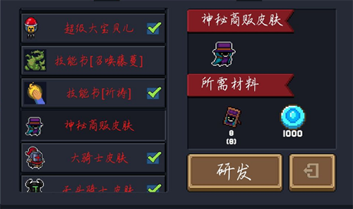 元气骑士怎么快速获得皮肤碎片？神秘商贩皮肤碎速刷技巧分享