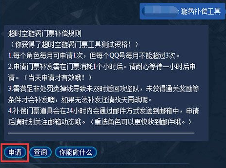 DNF单人漩涡掉线后可以申请补票吗？漩涡掉线补票教程分享
