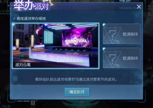 龙族幻想轰趴大咖异闻怎么完成？轰趴大咖异闻触发方法介绍