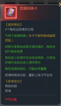 斗罗大陆武魂如何转换？武魂转换攻略分享