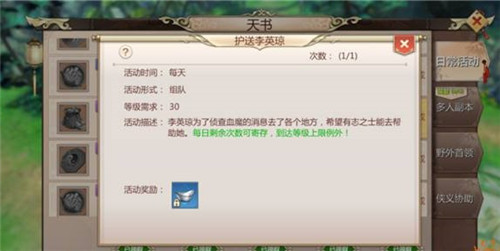 蜀门手游保护苦行头陀任务怎么完成？保护苦行头陀活动玩法介绍