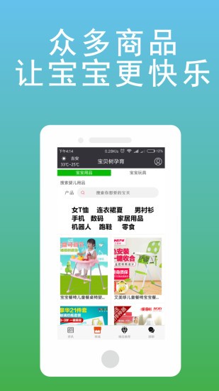 宝贝树孕育app