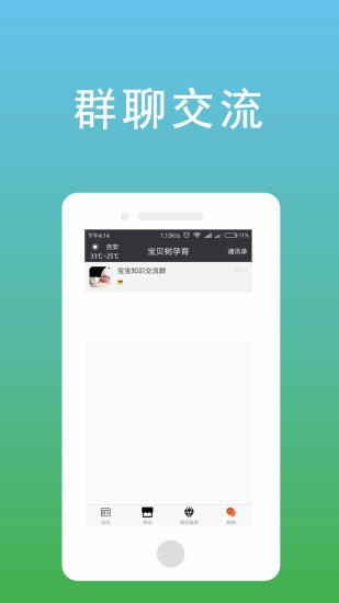 宝贝树孕育app