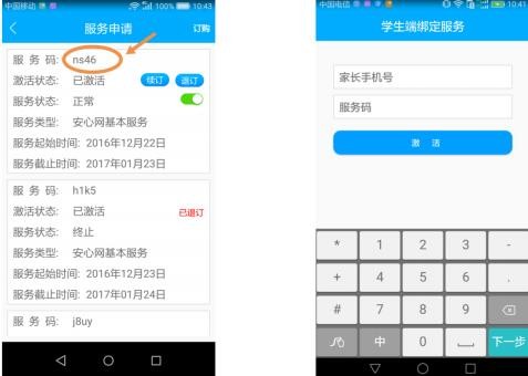 妈妈安心家长端