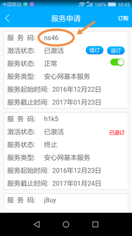 妈妈安心家长端