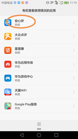 妈妈安心家长端