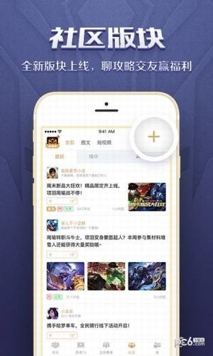 英魂之刃助手app