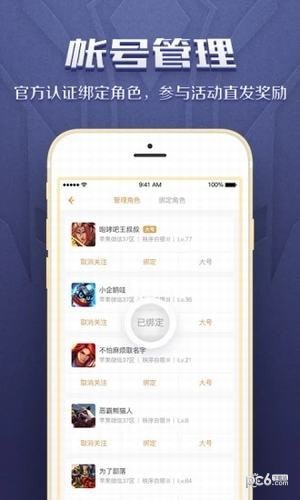 英魂之刃助手app
