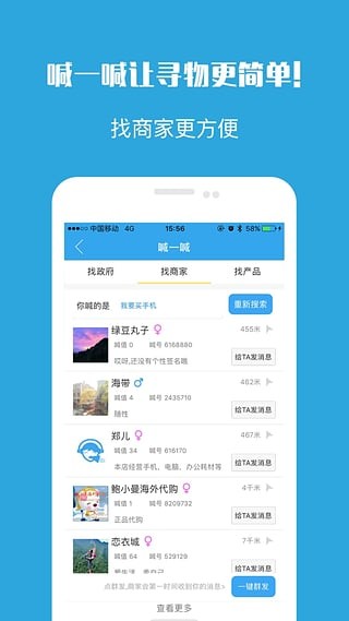 喊一喊app