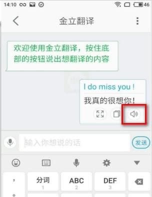 金立翻译app