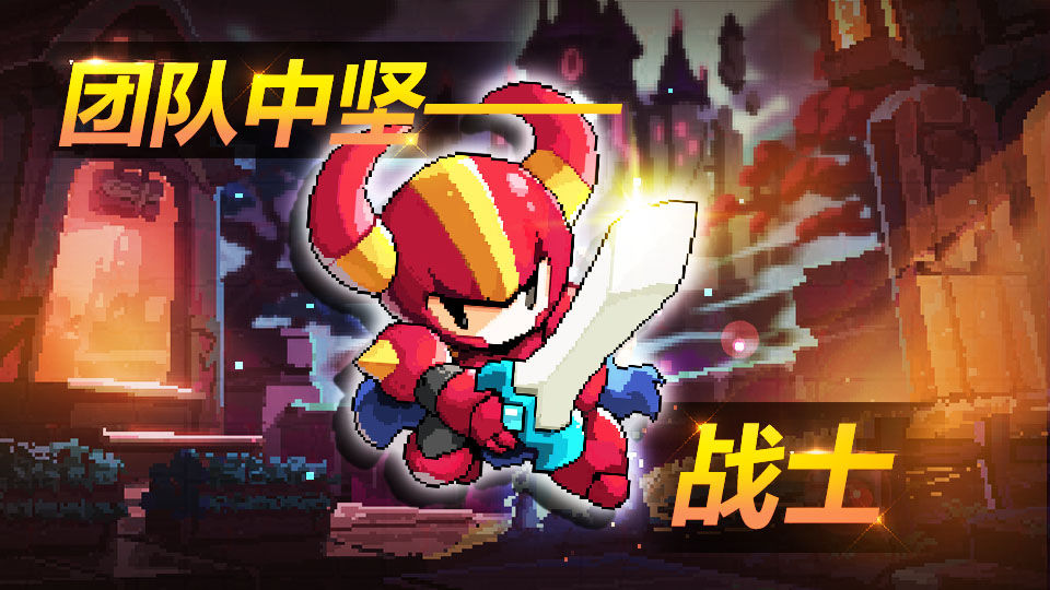 我的勇者战士职业怎么玩？战士技能效果解析