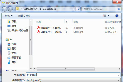 GoldWave音乐怎样拼接？GoldWave音乐拼接方法介绍
