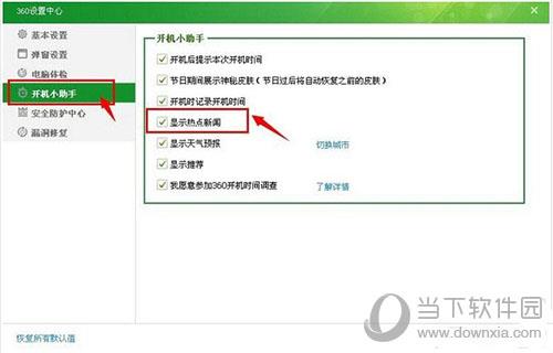 360浏览器热点新闻如何退出？热点新闻退出方法介绍