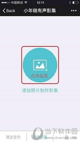 小年糕有声影集如何缓存？小年糕有声影集缓存方法介绍