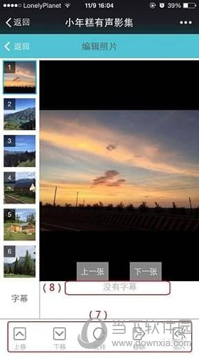 小年糕有声影集如何缓存？小年糕有声影集缓存方法介绍