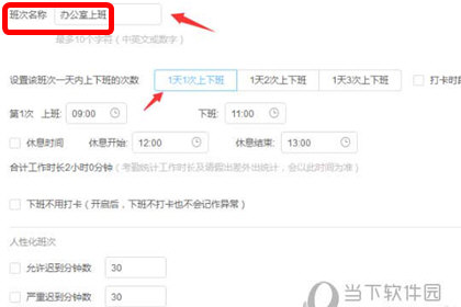 钉钉上班时间如何设置？上班时间设置方法介绍
