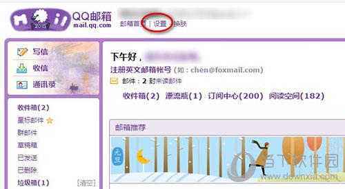 QQ邮箱邮件拒收如何设置？邮件拒收设置方法介绍