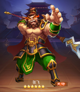 神将世界张飞怎么玩？张飞技能详情解析