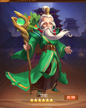 神将世界华佗值得培养吗？华佗技能效果详解