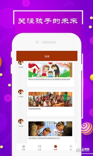 中国式家长app