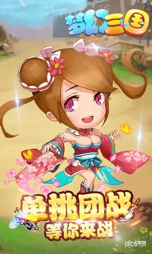 梦游三国