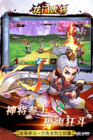 龙门虎将