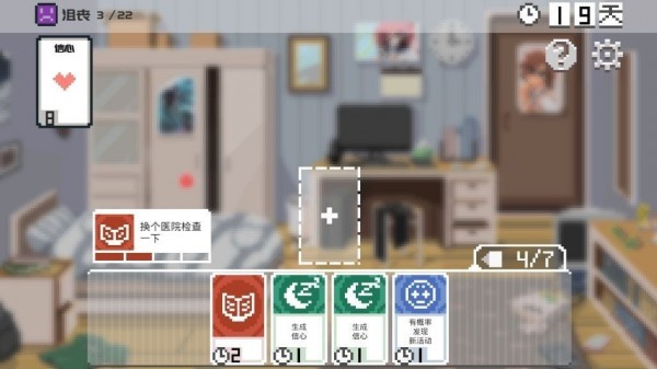 如果一生只有三十岁第二章怎么过？第二章通关方法介绍