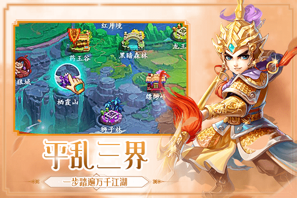 嗨西游九游版