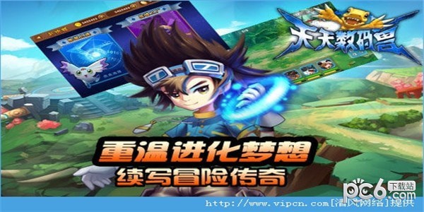 天天数码兽360版