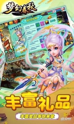 梦幻春秋