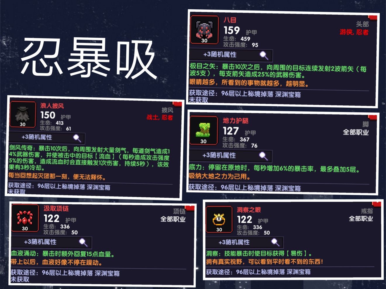 我的勇者忍暴吸套装怎么获得？忍暴吸套装属性一览