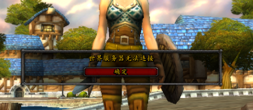 魔兽世界怀旧服服务器进不去怎么办？服务器负载断开连接处理方法介绍