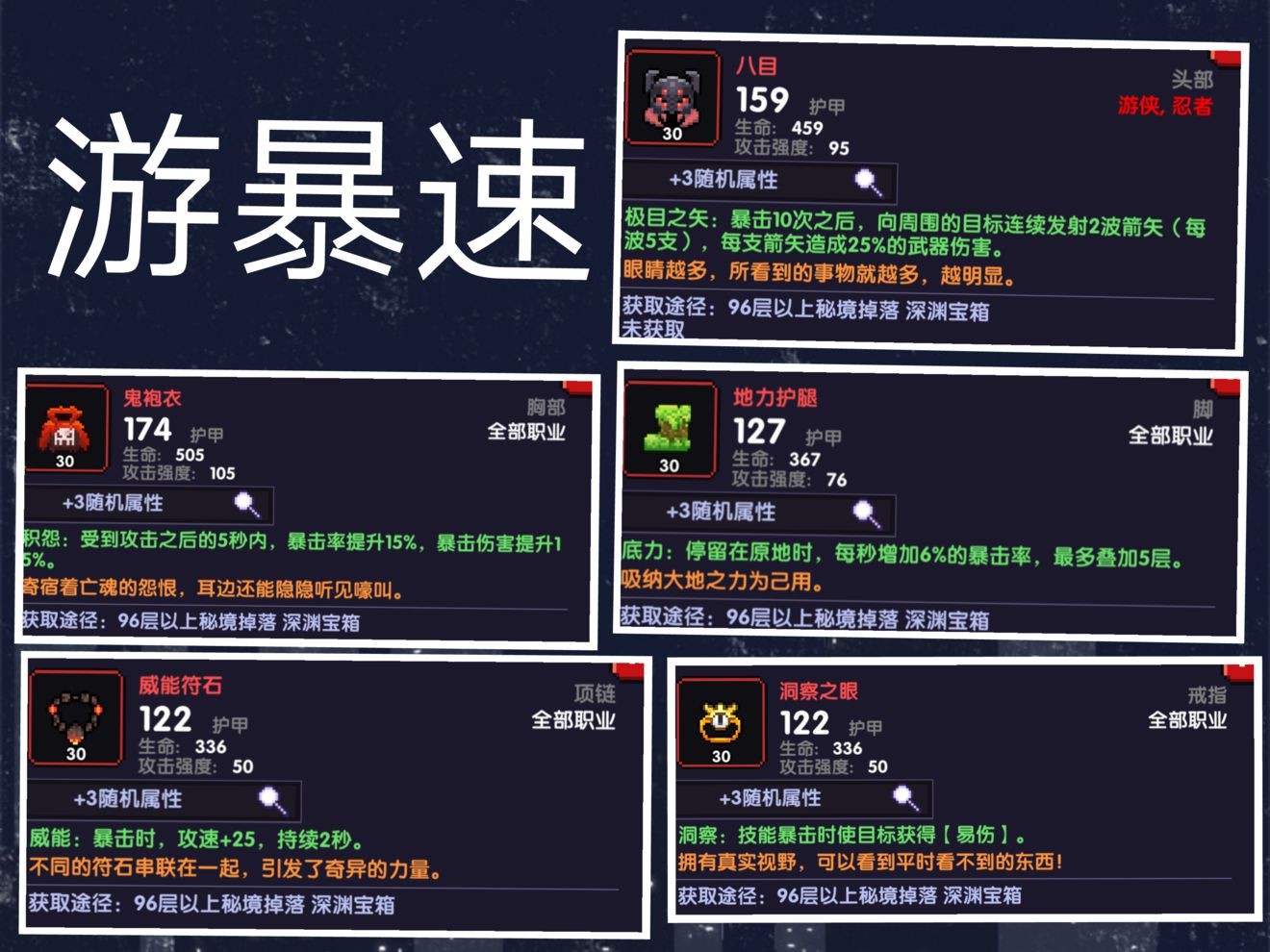 我的勇者游暴速套装如何获得？暴速套装相关属性分享