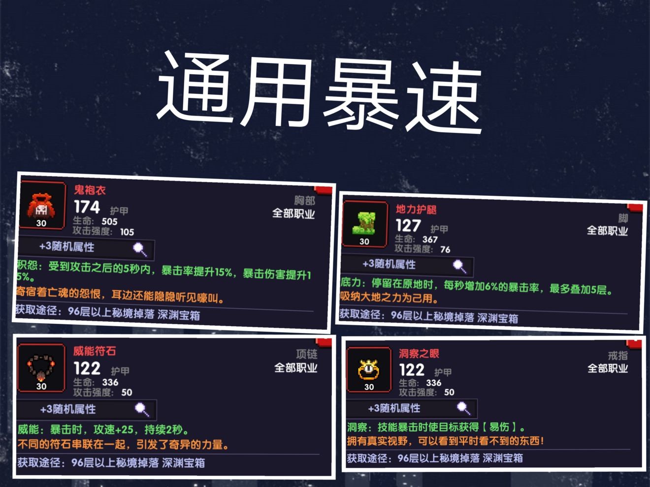 我的勇者通用暴速套装好用吗？通用暴速套装属性介绍