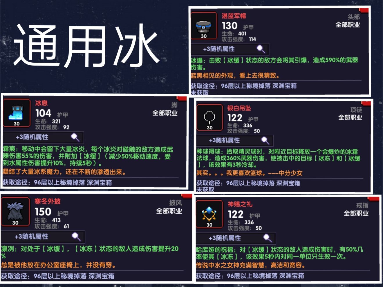 我的勇者通用冰套装好用吗？通用冰套装获得途径一览