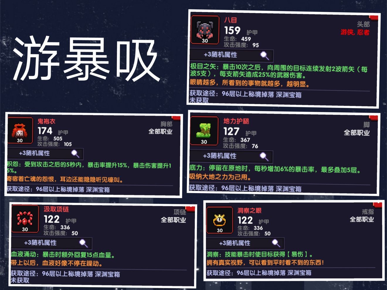 我的勇者游暴吸套装好用吗？暴吸套装属性一览