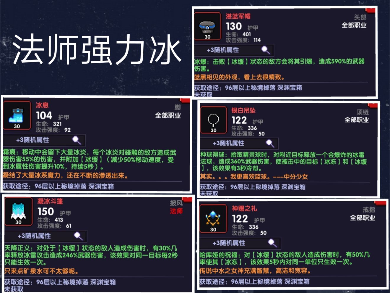 我的勇者法师强力冰套装怎么用？强力冰属性一览