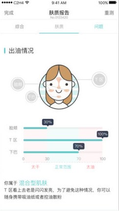 肤质测试app